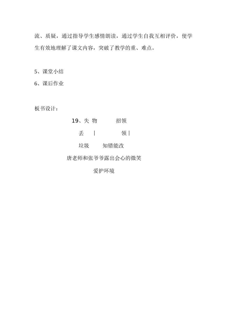 失物招领说课稿_第3页