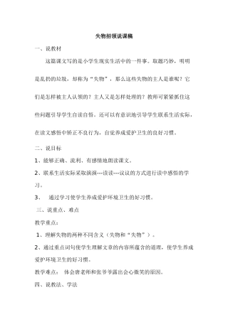 失物招领说课稿