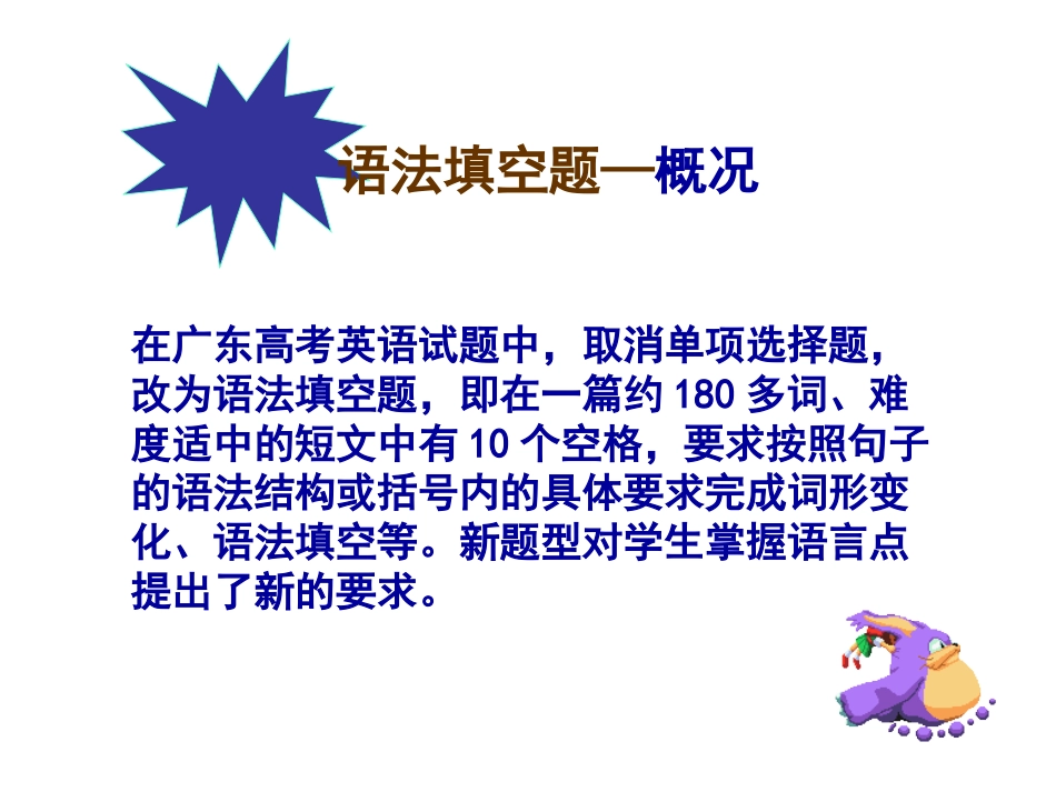 语法填空解题技巧_第3页