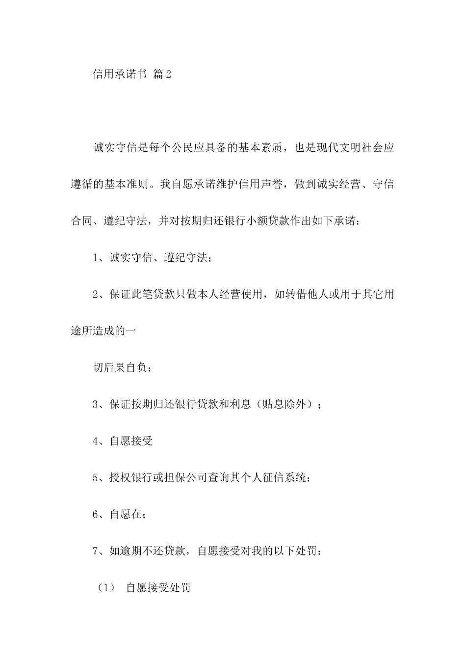 信用承诺书六篇_第2页