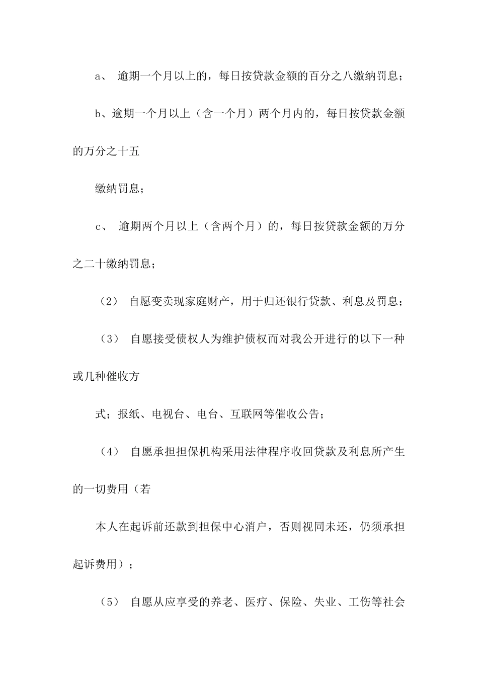 信用承诺书六篇_第3页