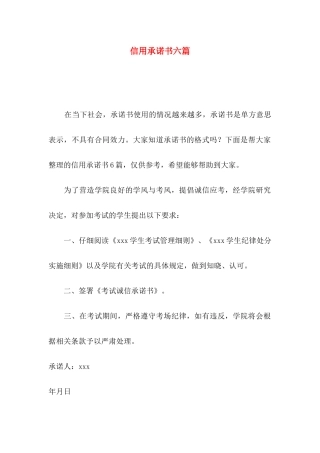 信用承诺书六篇