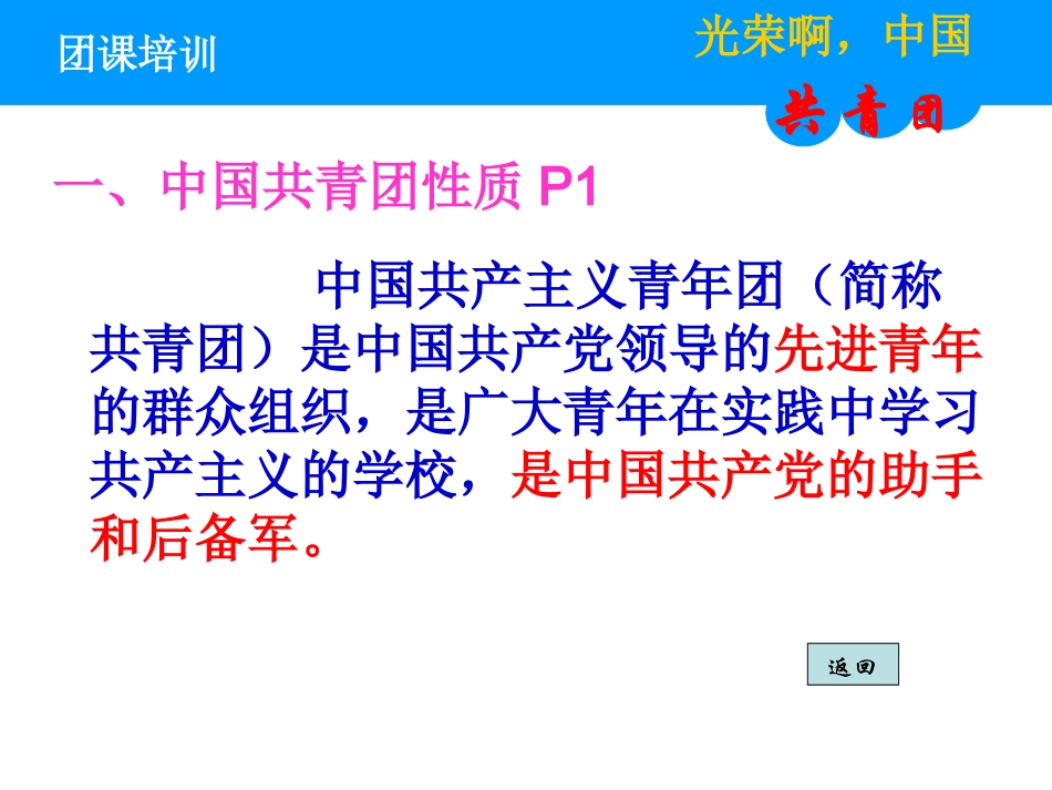 团课培训课件_第3页