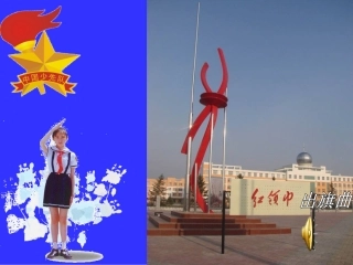 拥有一颗感恩的心主题队会课件