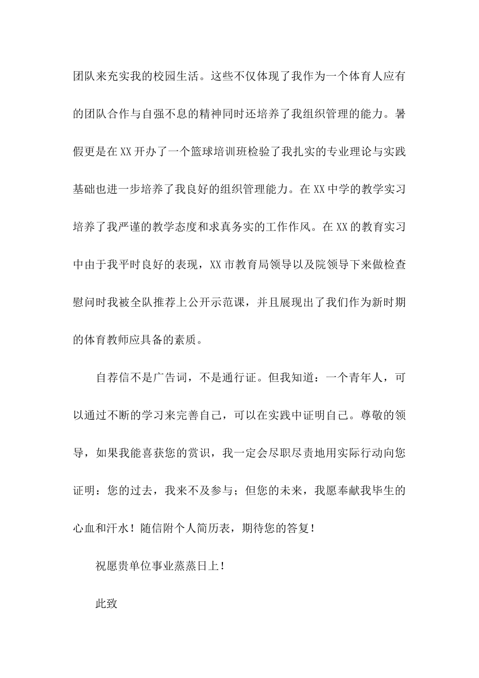 体育教育专业应届生自荐信_第3页