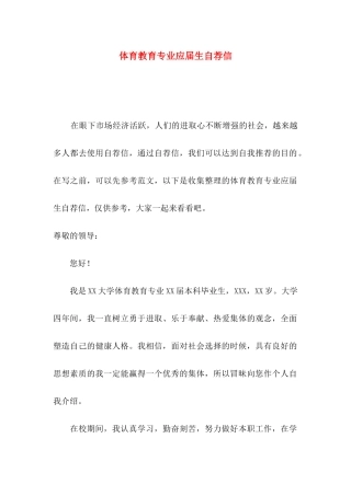 体育教育专业应届生自荐信