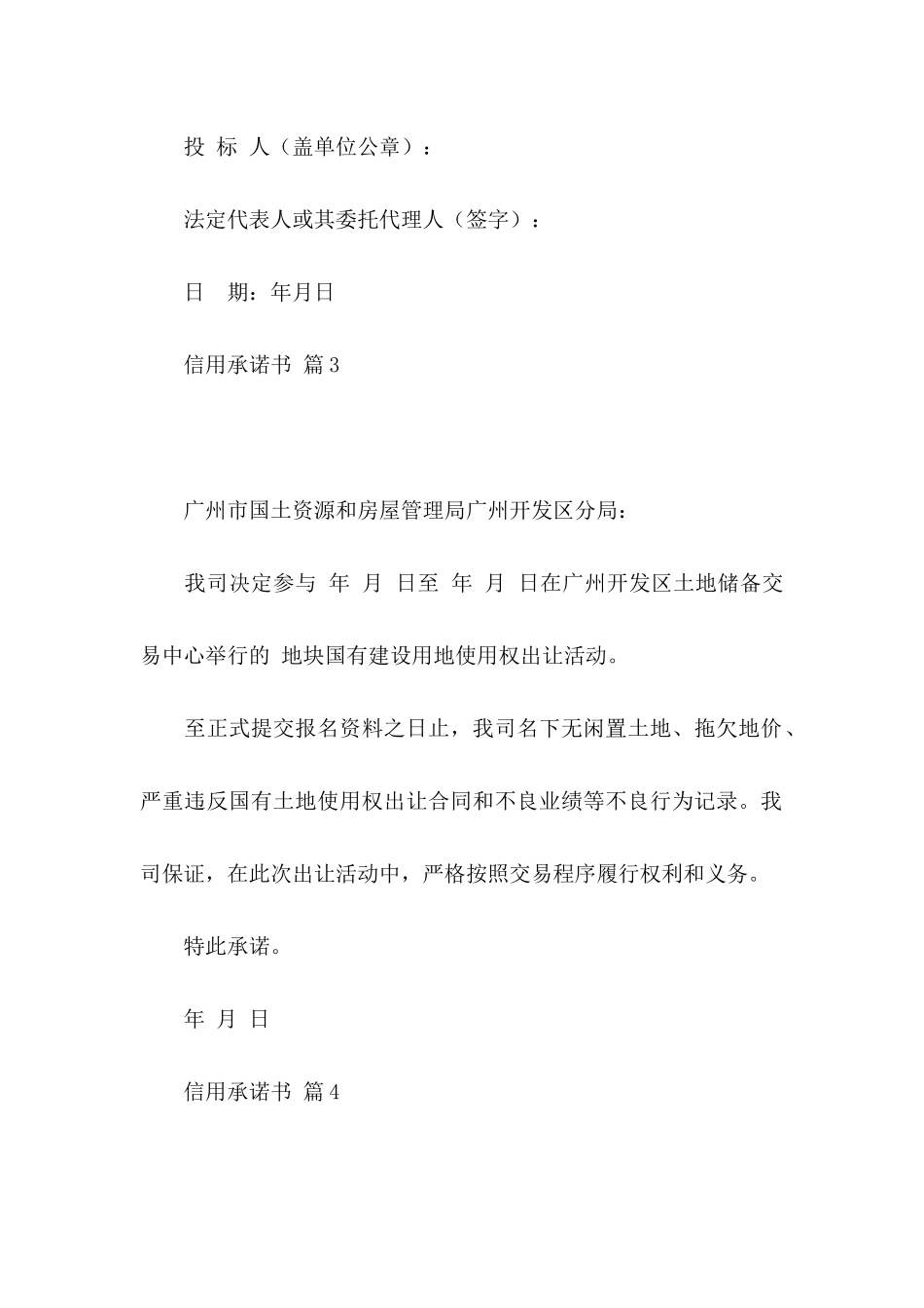 信用承诺书模板5篇_第2页