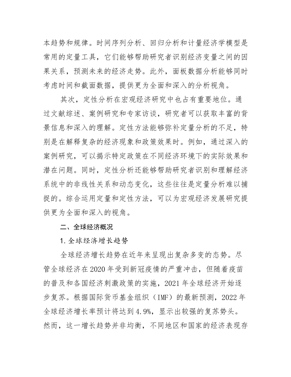 2024-2025年全国宏观经济前景及趋势分析调研报告_第3页