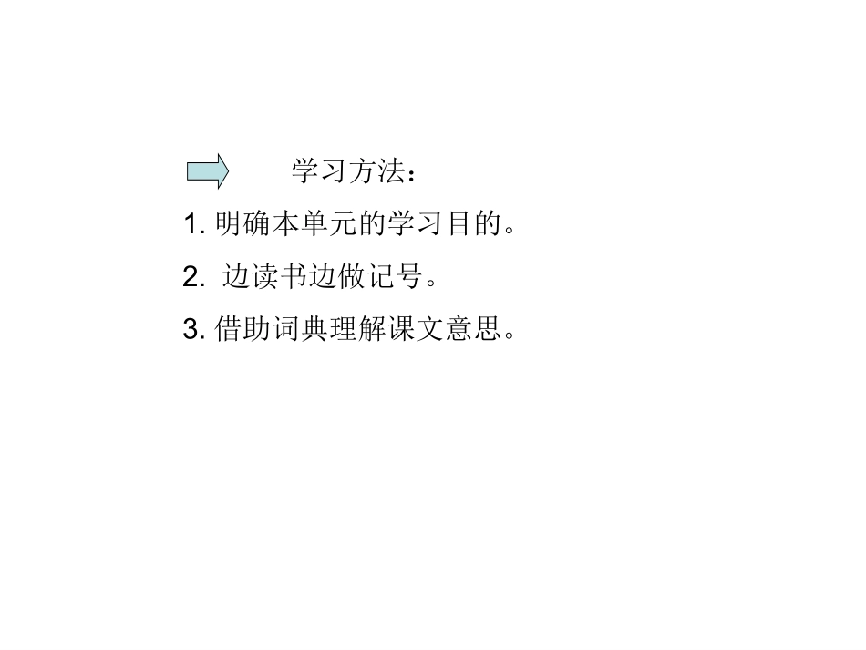 三年级上语文课件-惊弓之鸟-北师大版_第3页