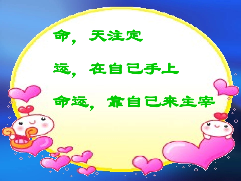 人的一生 (2)_第2页