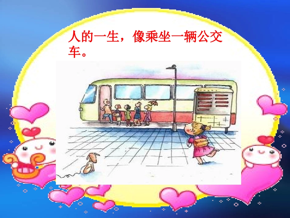 人的一生 (2)_第3页