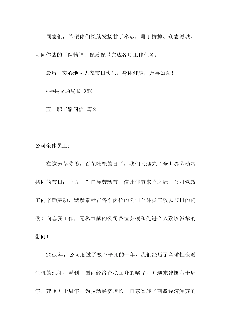 五一职工慰问信三篇_第3页