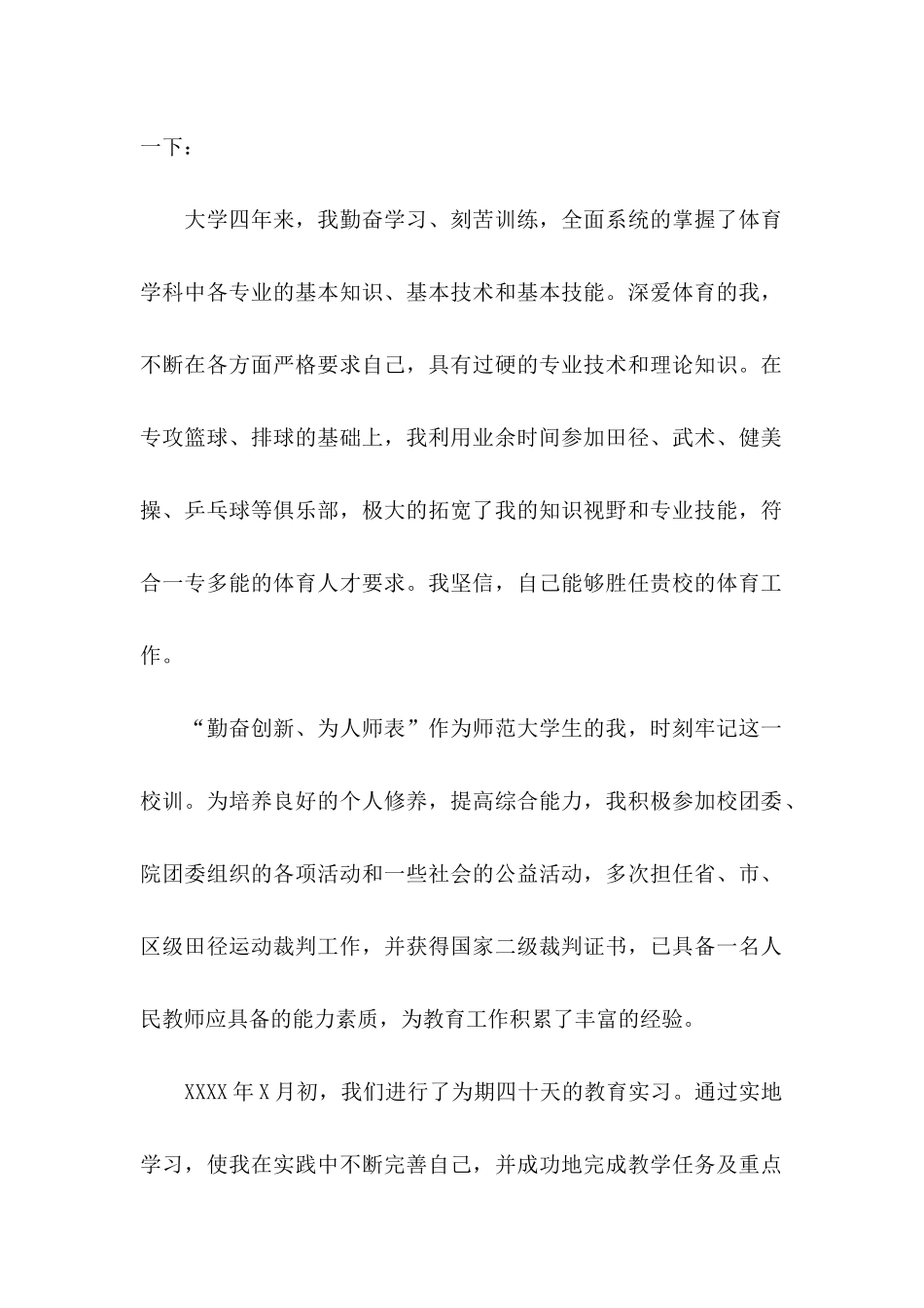 体育教育自荐信 (2)_第2页