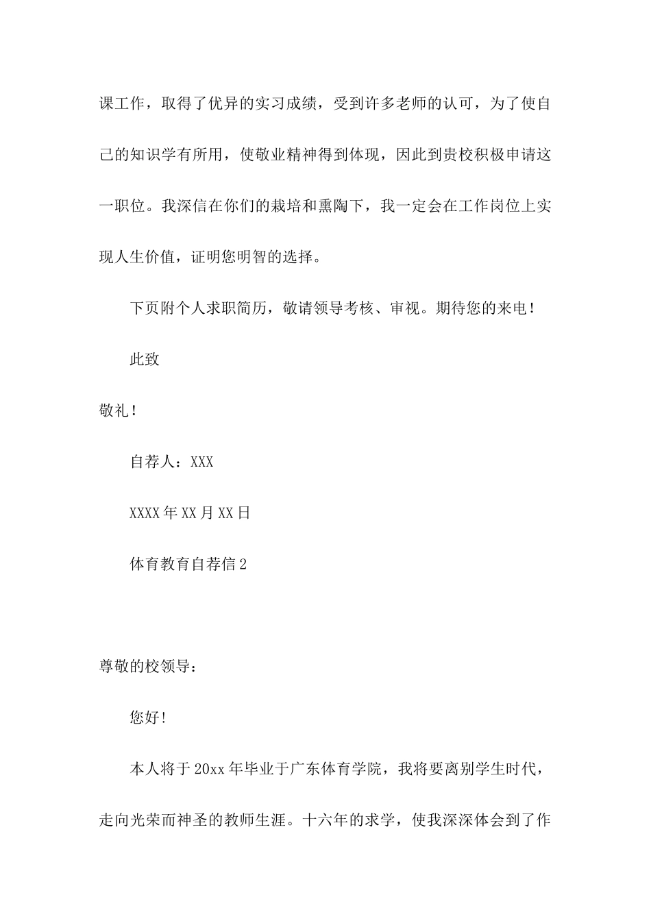 体育教育自荐信 (2)_第3页