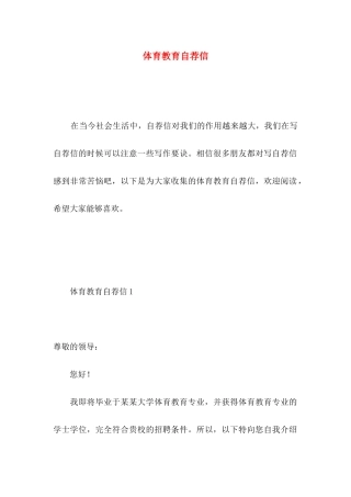 体育教育自荐信 (2)