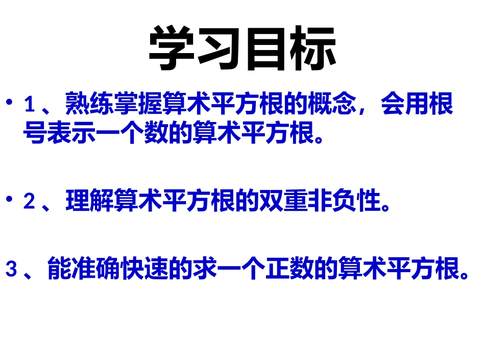 算术平方根练习_第2页
