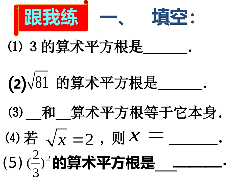 算术平方根练习_第3页