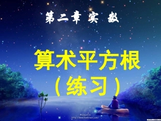 算术平方根练习