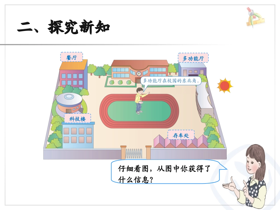 认识方向（例3）_第3页