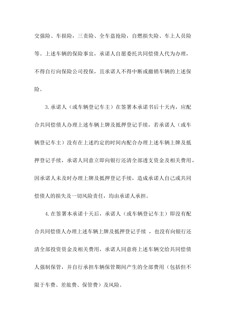 信用承诺书模板6篇_第2页