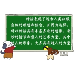 上课用《女娲补天》课件