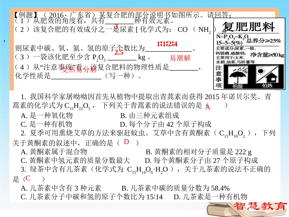 专题二第1讲根据化学式的计算_第3页