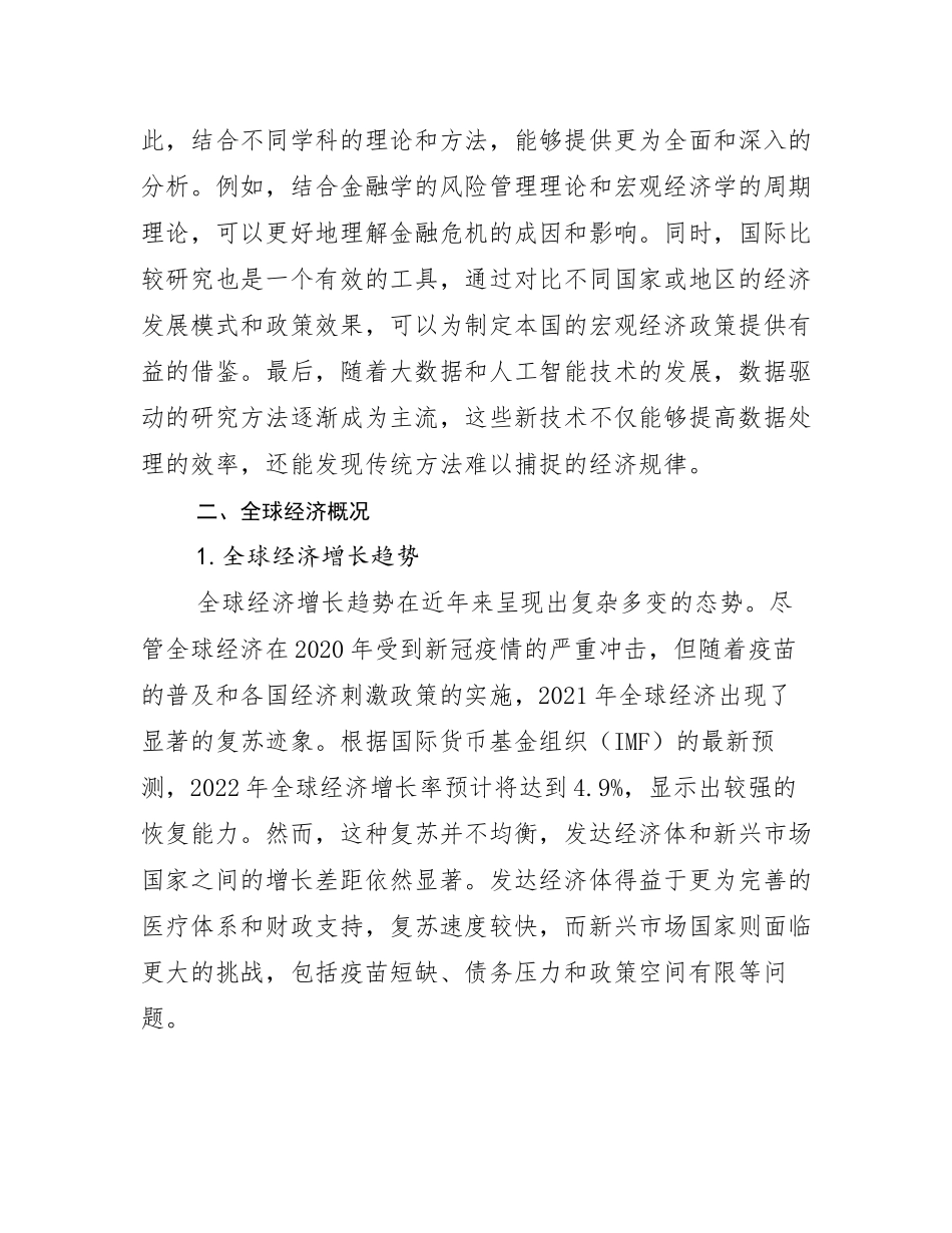 2024年-2025年全国宏观经济发展趋势与现状分析调研报告_第3页