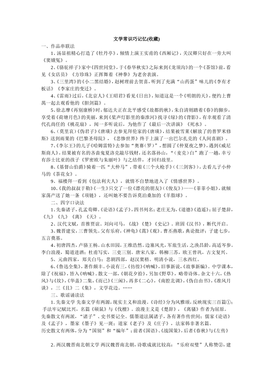 文学常识巧记忆_第1页