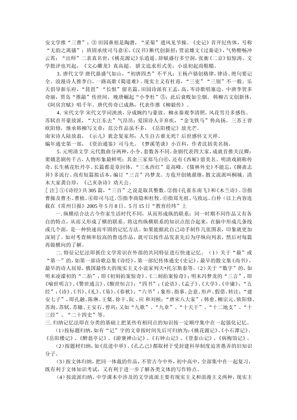 文学常识巧记忆_第2页