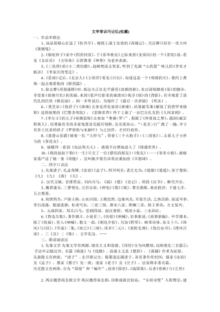 文学常识巧记忆