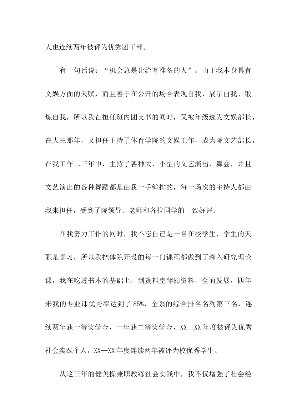 体育教育自荐信_第2页