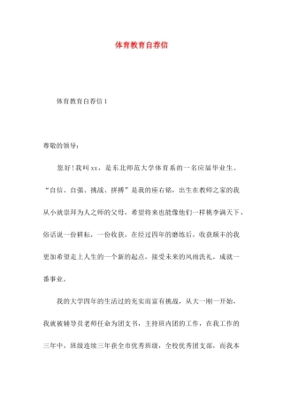 体育教育自荐信