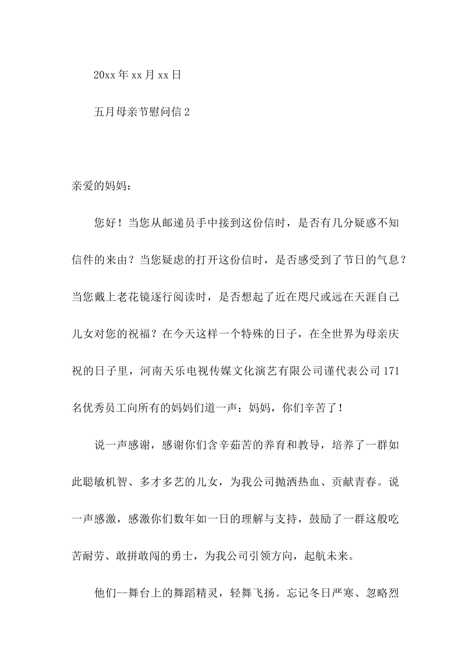 五月母亲节慰问信 (2)_第3页