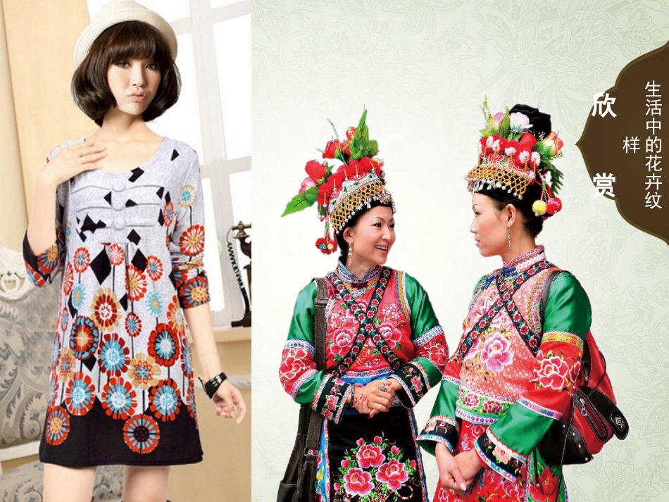 微课，课件，《花卉与纹样》_第2页