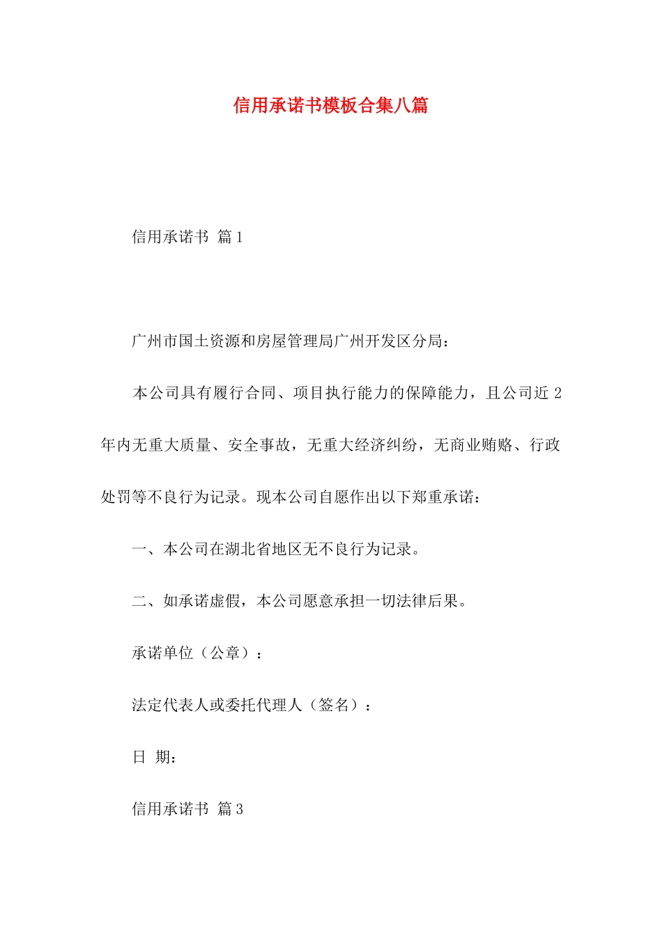 信用承诺书模板合集八篇_第1页