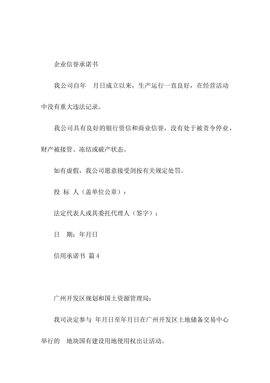 信用承诺书模板合集八篇_第2页