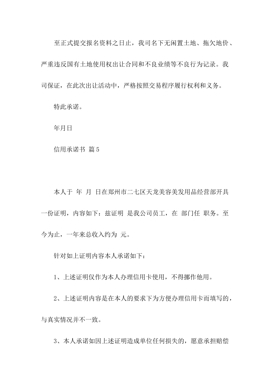 信用承诺书模板合集八篇_第3页