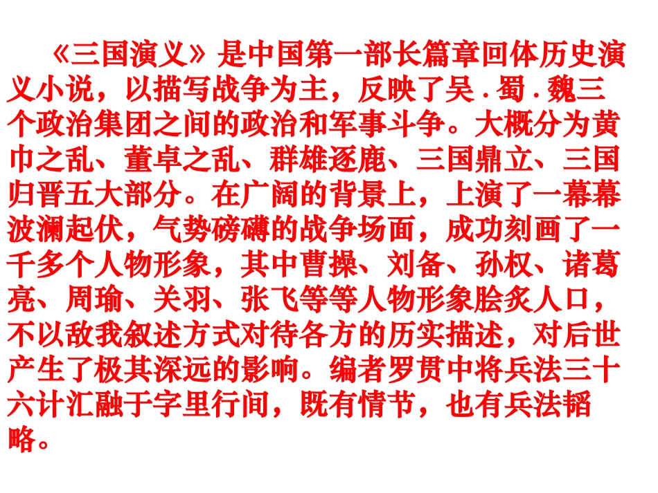 三顾茅庐 (3)_第2页