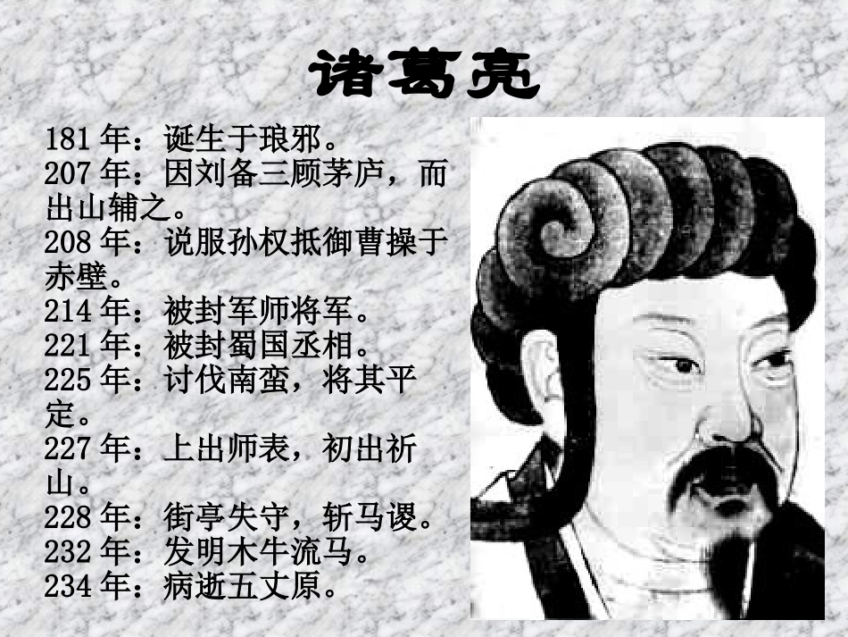 三顾茅庐 (3)_第3页