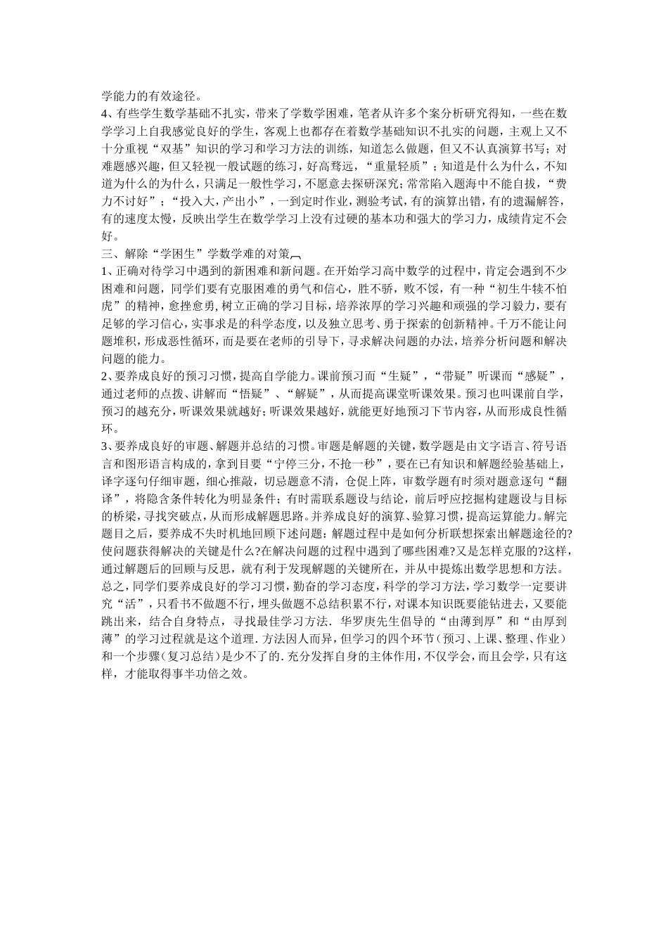 学困生的学习_第2页