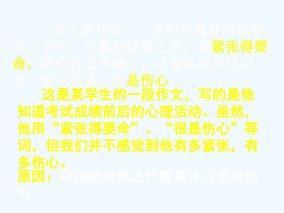 七年级语文下册 如何在写作中运用心理描写课件 语文版_第3页