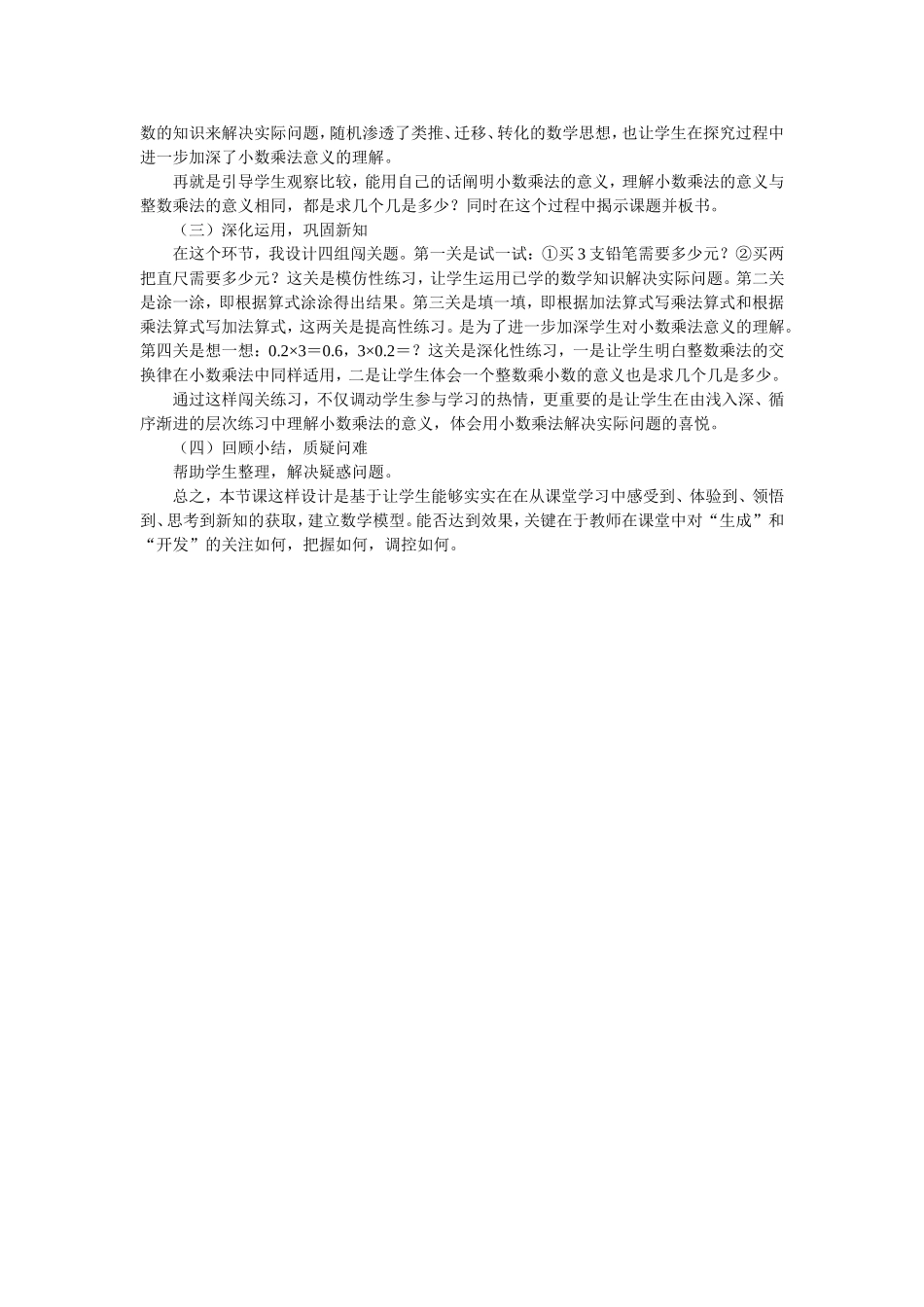 小数乘法意义_第2页