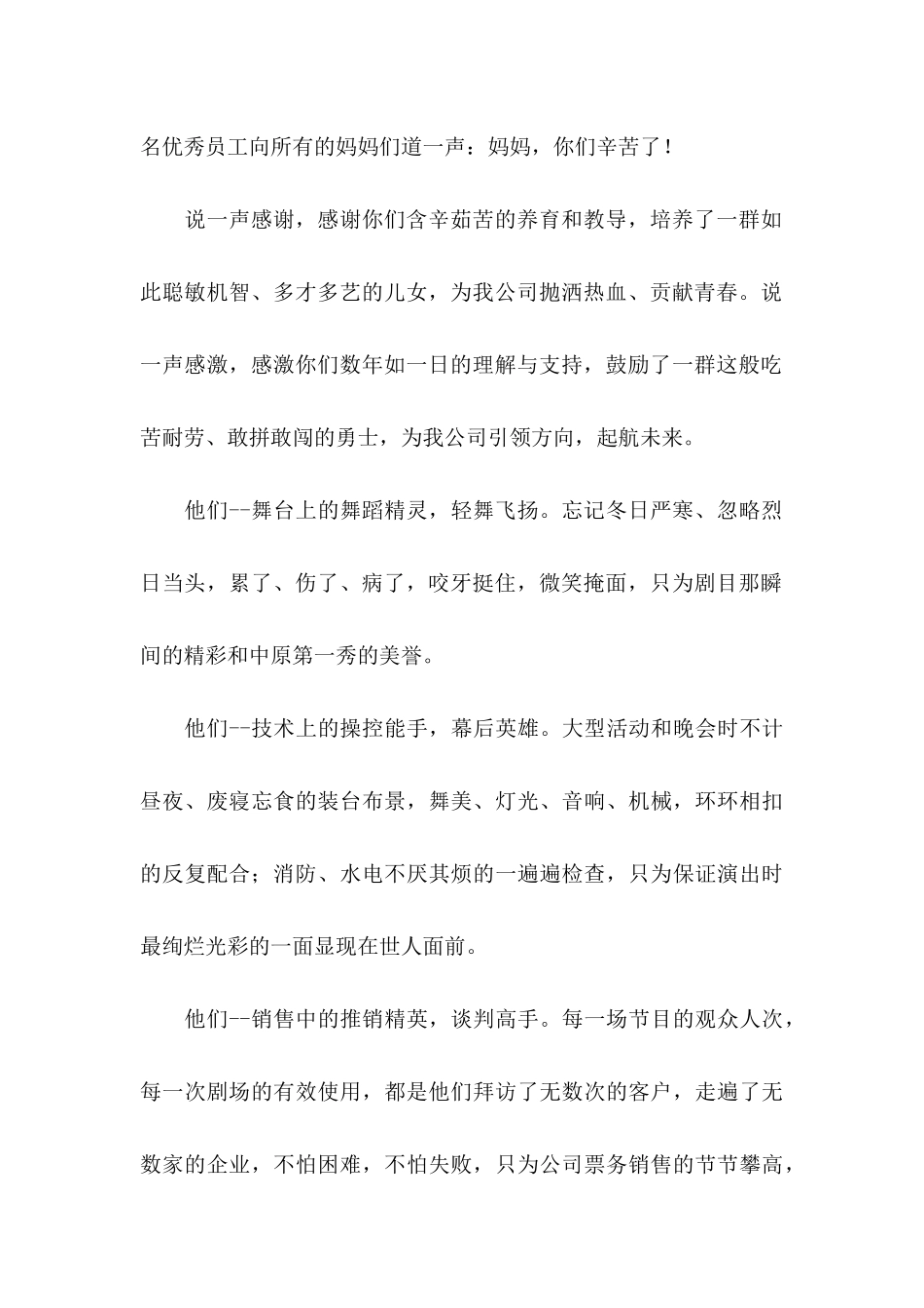 五月母亲节慰问信_第2页