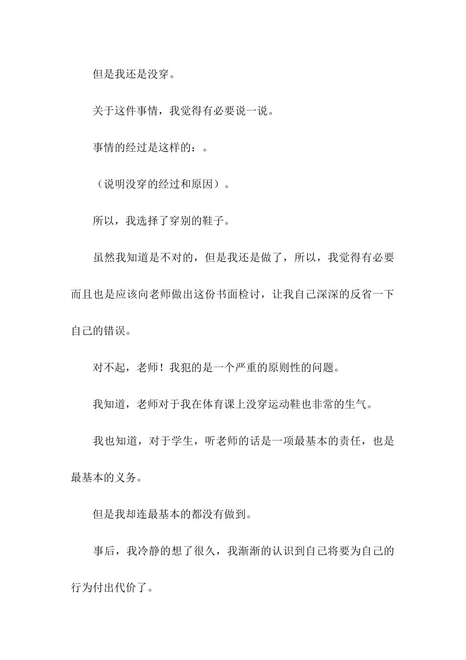 体育课检讨书_第2页