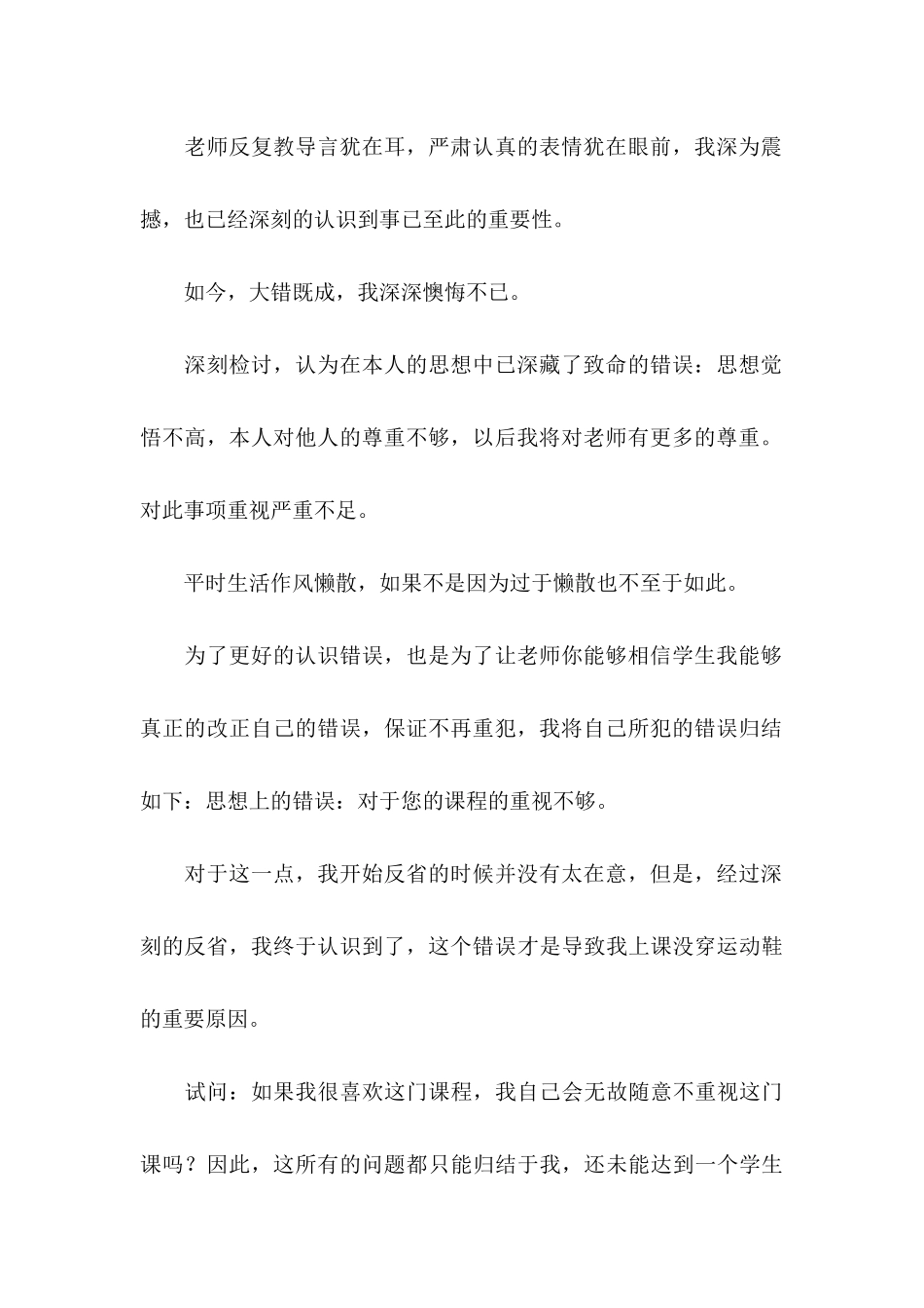 体育课检讨书_第3页