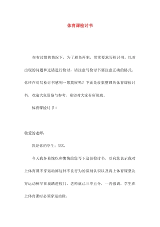 体育课检讨书