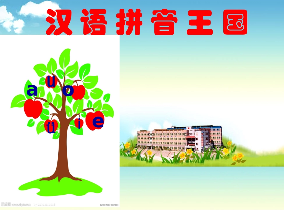 一上aoe拼音教学课件_第2页