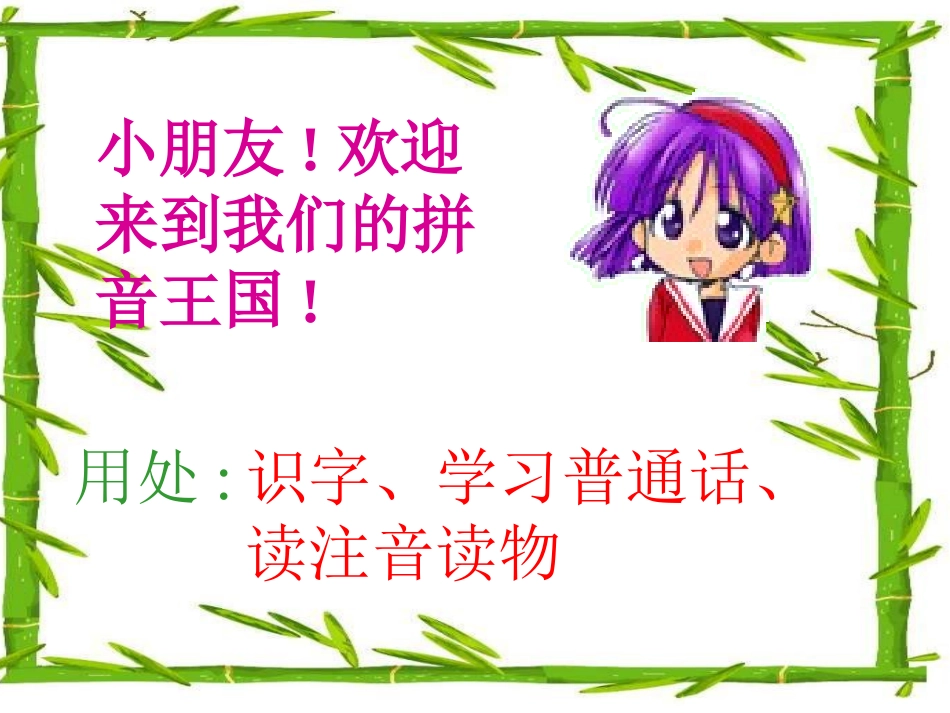 一上aoe拼音教学课件_第3页