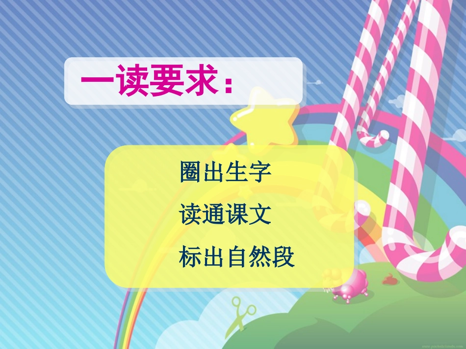 一分钟(一)教学课件_第2页