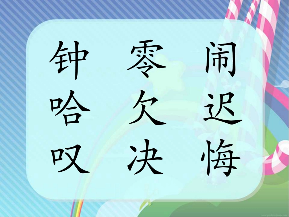 一分钟(一)教学课件_第3页